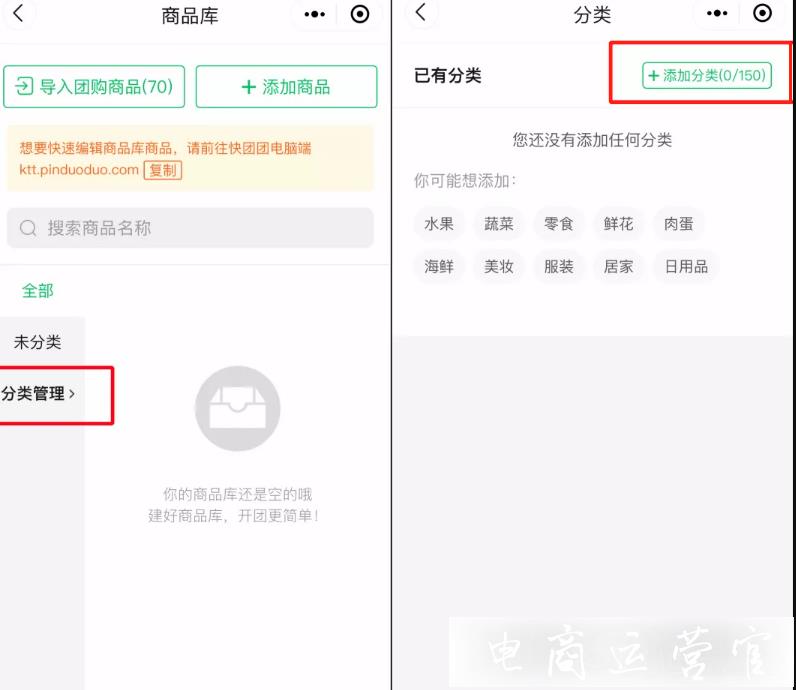 快团团店铺装修有哪些功能?快团团团长有哪些如何管理商品分类?